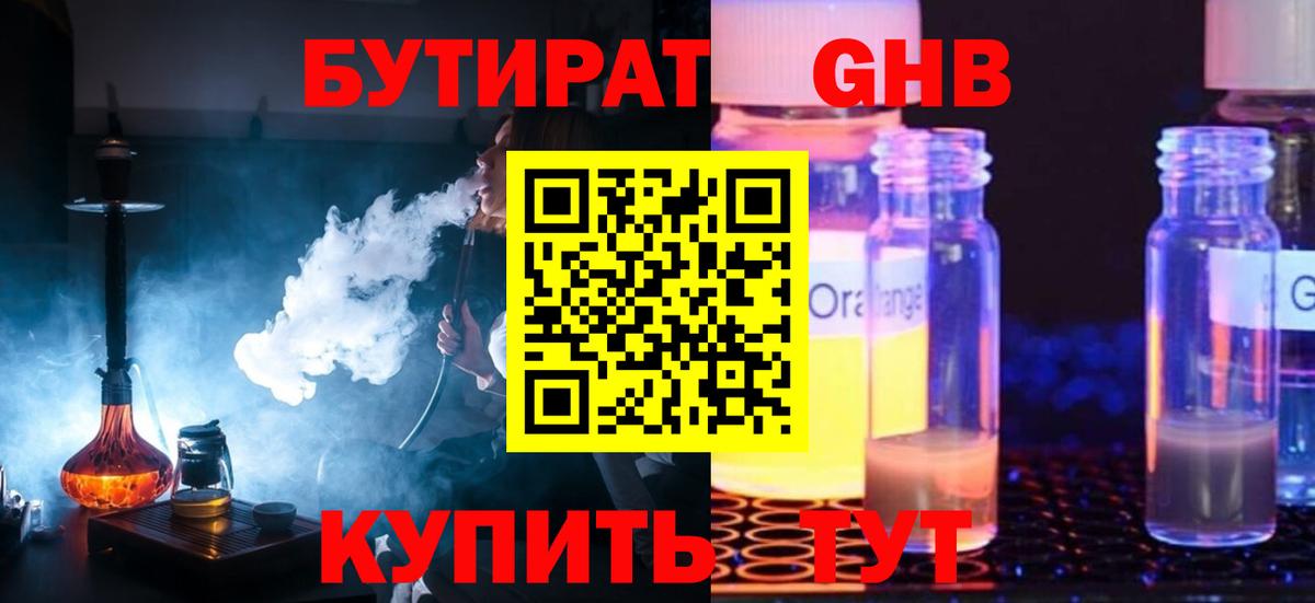 Бутират 99%  Вход с VPN  Кольчугино 
