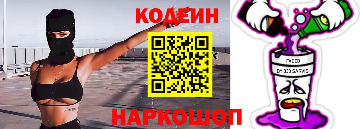 Кодеиновый сироп Lean Purple Drank  Вход с VPN  Кольчугино  Codein напиток Lean (лин) 