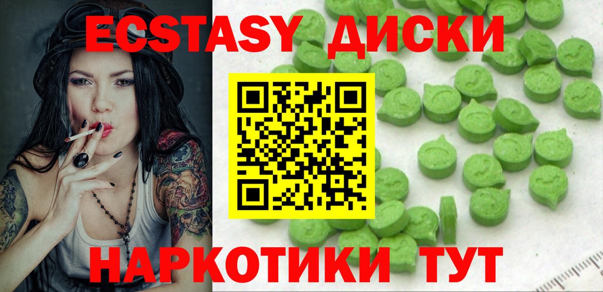 ЭКСТАЗИ 250 мг Кольчугино