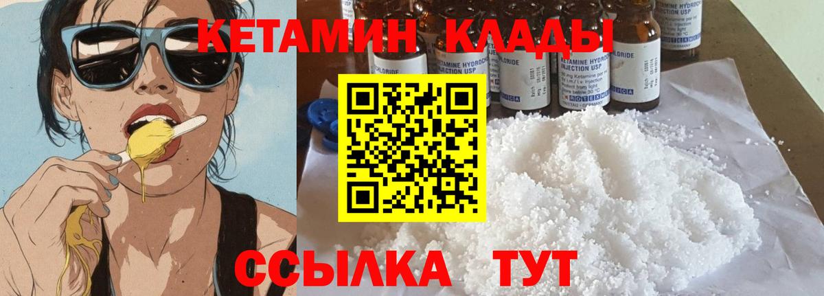 КЕТАМИН VHQ Кольчугино