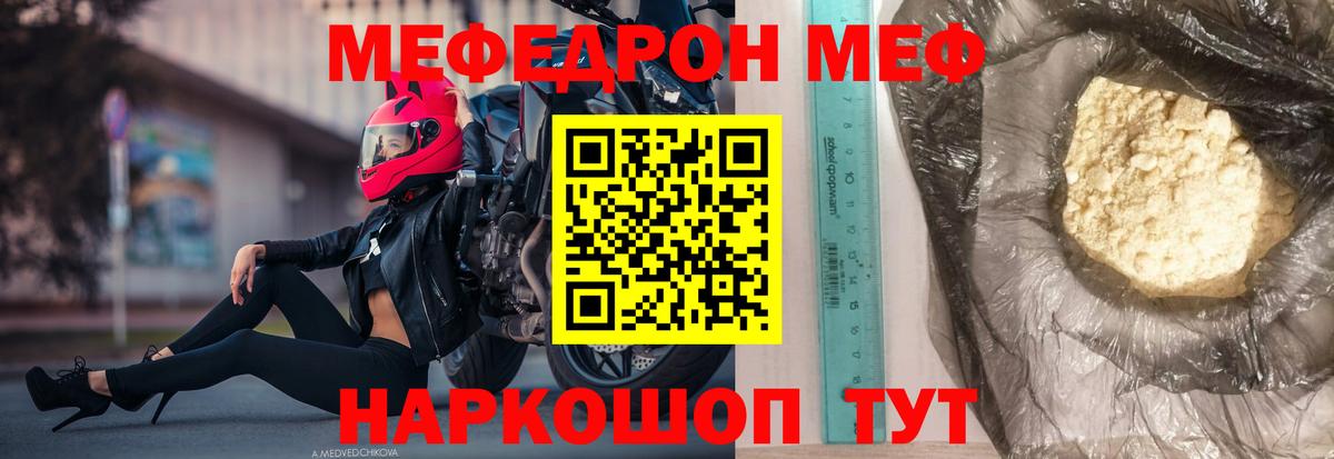 Меф кристаллы  МЯУ-МЯУ 4 MMC  Мефедрон  Вход с VPN  Меф  Кольчугино 