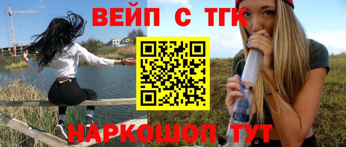 ТГК вейп Кольчугино